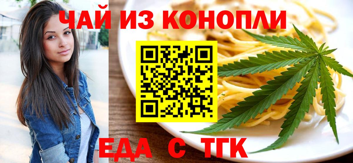 Еда ТГК конопля Богданович