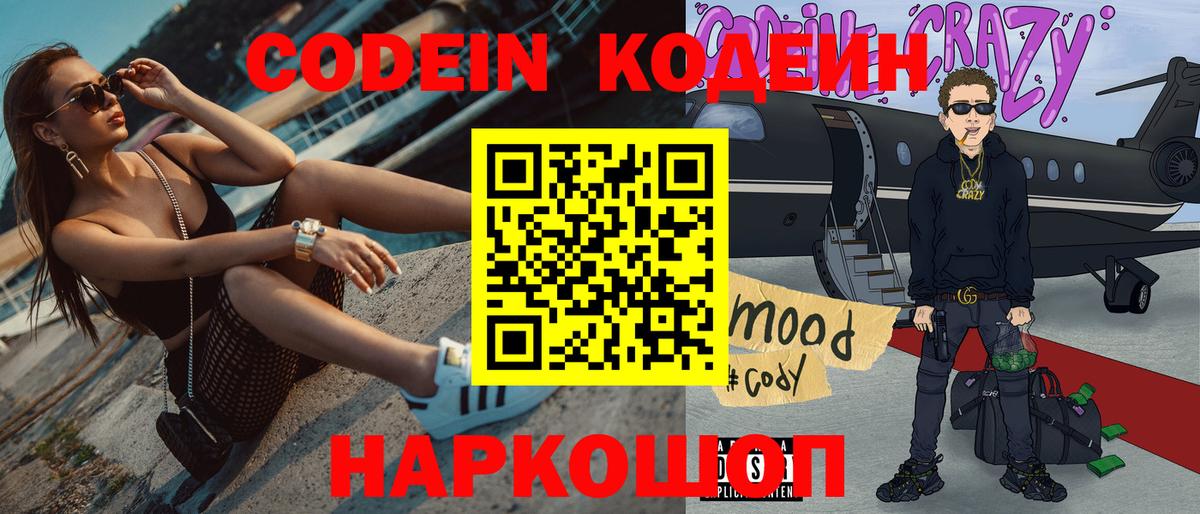Codein Purple Drank  Вход с VPN  Богданович 