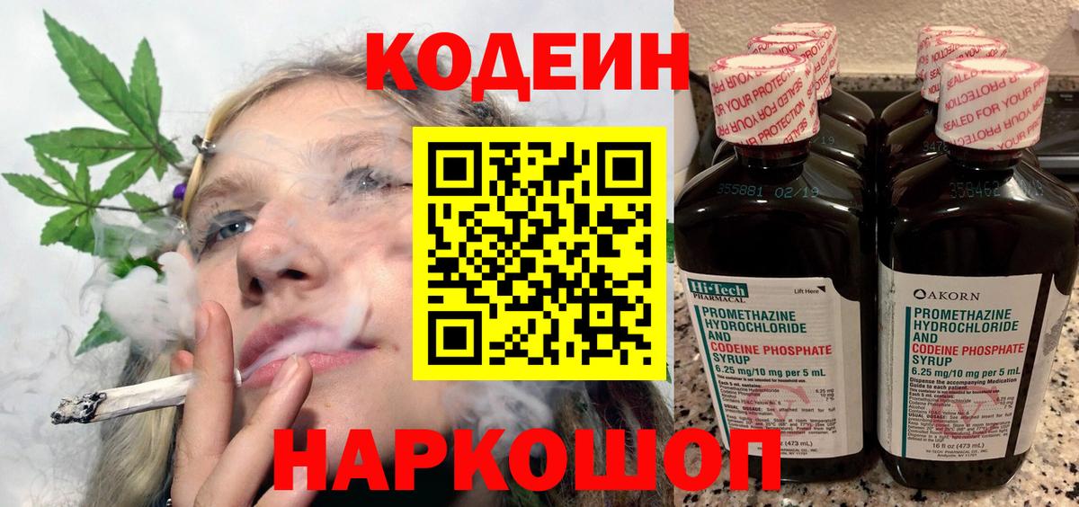 Codein Purple Drank Богданович